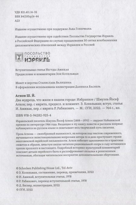 Фотография книги "Агнон: Два мудреца, что жили в нашем городе"