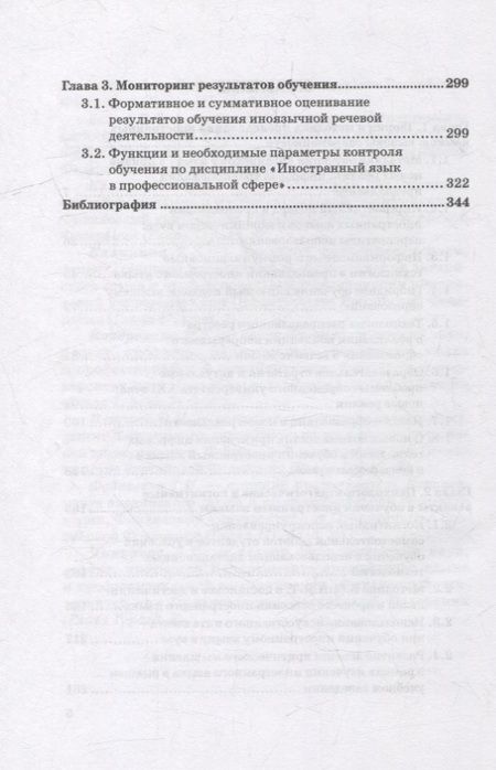 Фотография книги "Агошкова, Чикилева, Агальцова: Иностранные языки в высшей школе. Новая реальность. Монография"