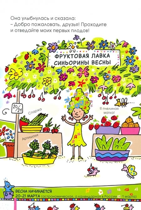 Фотография книги "Агостино Траини: Времена года водят хоровод"