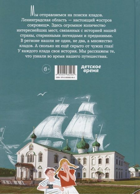 Фотография книги "Аграфенин: Как мы искали клад. Путешествия по Ленинградской области с приключениями"