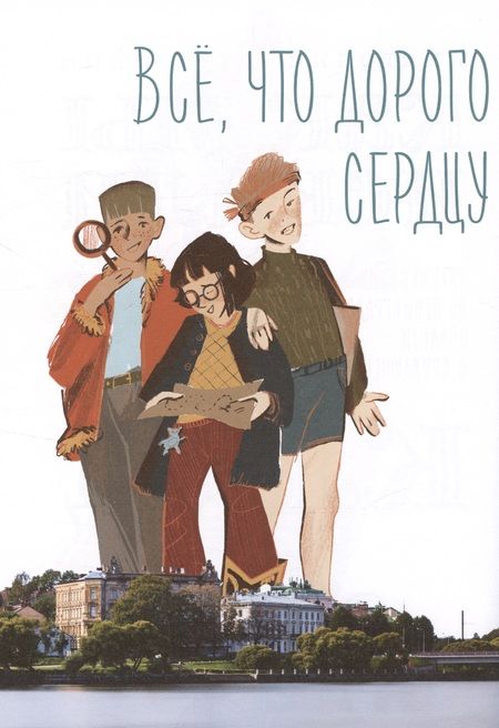 Фотография книги "Аграфенин: Как мы искали клад. Путешествия по Ленинградской области с приключениями"