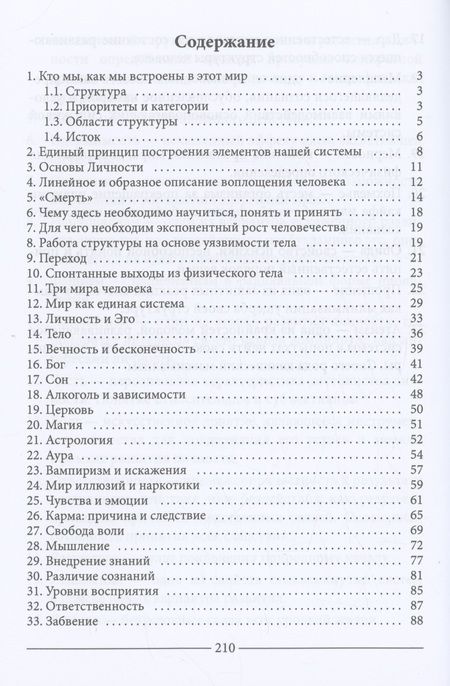 Фотография книги "Аграпонов: Человек в мире и реальности"