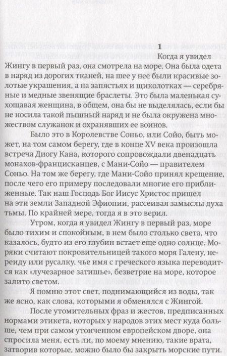 Фотография книги "Агуалуза: Королева Жинга и то, как африканцы создавали мир"