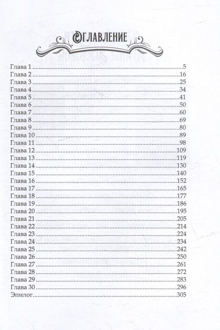 Фотография книги "Агулова: Тайны академии драконов, или Демон особого назначения"