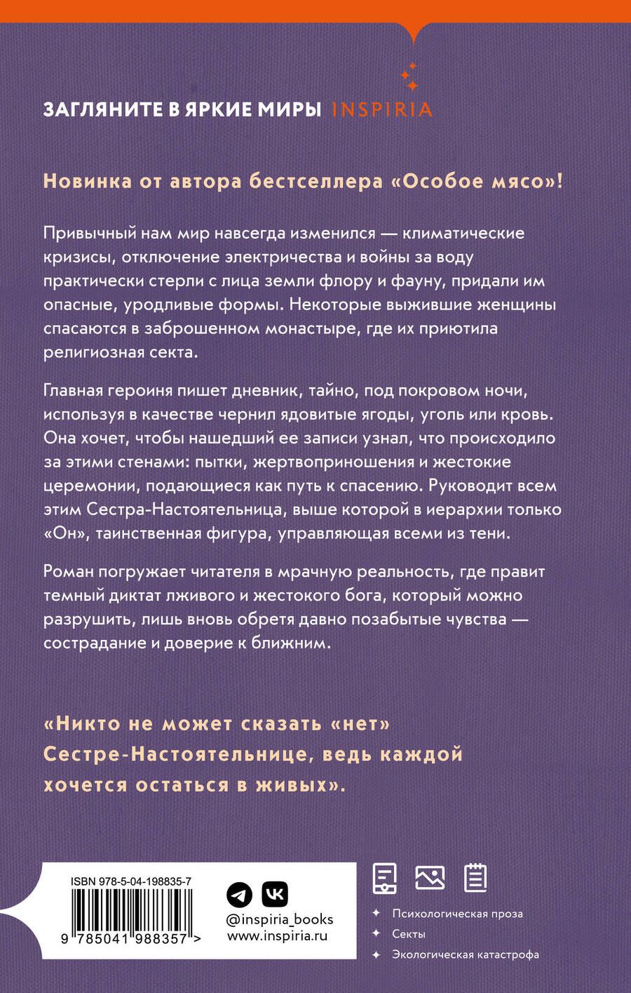 Обложка книги "Агустина Бастеррика: Нечестивицы"