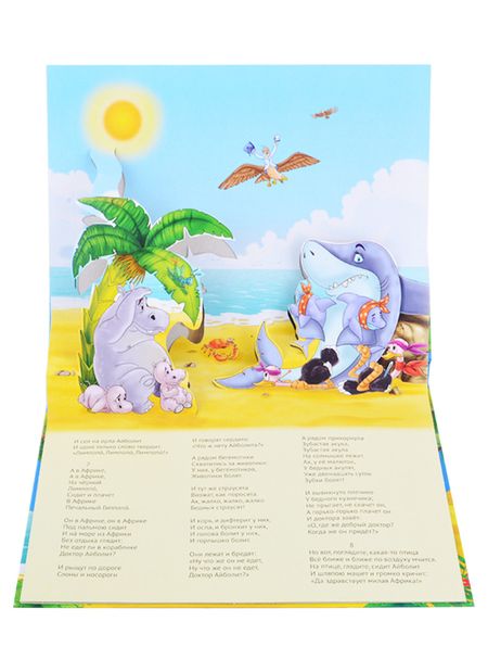 Фотография книги "Айболит"