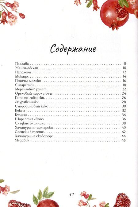 Фотография книги "Аида Севиян: Блюда с армянским колоритом"
