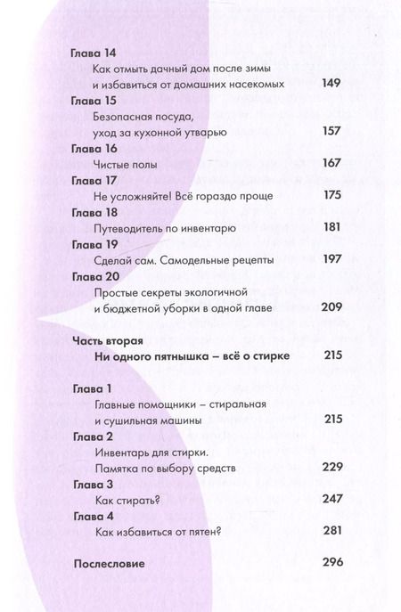 Фотография книги "Аида Синицына: Легкость Быт и Я. Как совмещать уборку и любовь к себе"