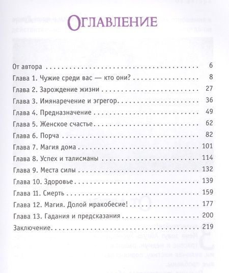 Фотография книги "Айгуль Хуснетдинова: Пробуждающая энергия. Как все устроено на самом деле и как жить счастливо"