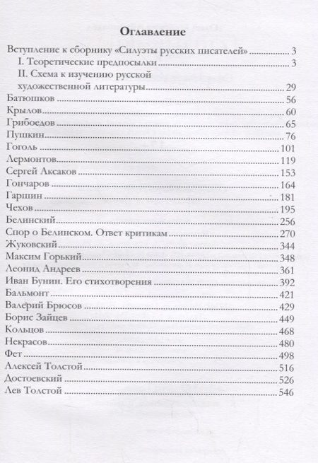 Фотография книги "Айхенвальд Юлий: Силуэты русских писателей. Книга I"