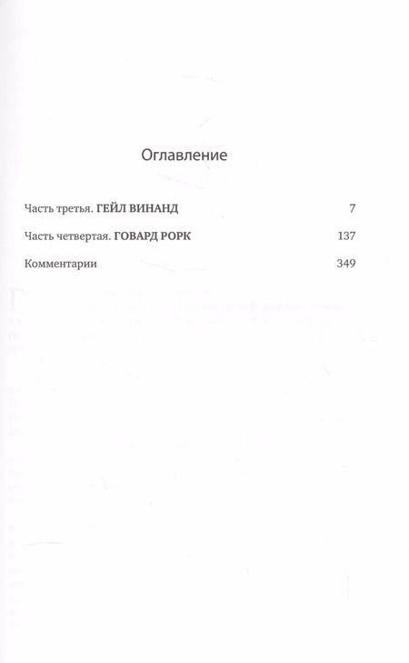 Фотография книги "Айн Рэнд: Источник (комплект из 2-х книг)"