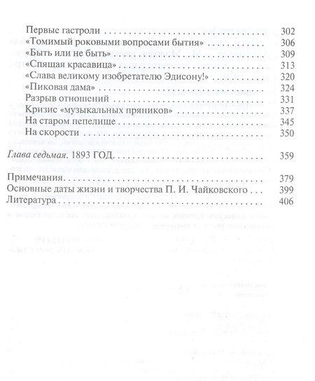 Фотография книги "Айнбиндер: Петр Чайковский. Неугомонный фатум"