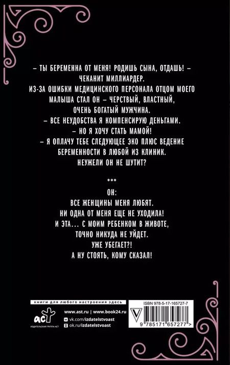 Фотография книги "Айрин Лакс: Малыш на заказ"