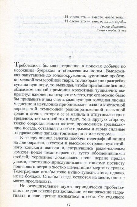 Фотография книги "Айтматов: И дольше века длится день..."