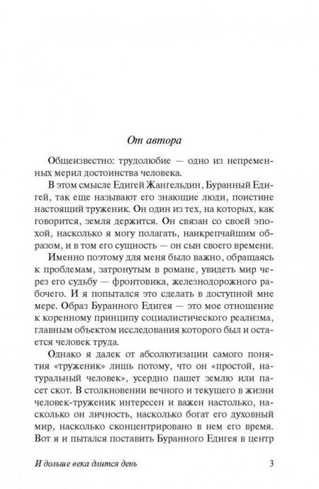 Фотография книги "Айтматов: И дольше века длится день"