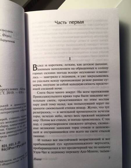 Фотография книги "Айтматов: Плаха"