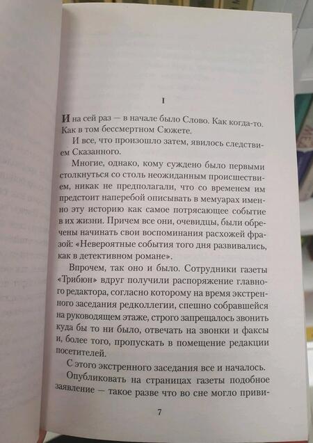 Фотография книги "Айтматов: Тавро Кассандры"