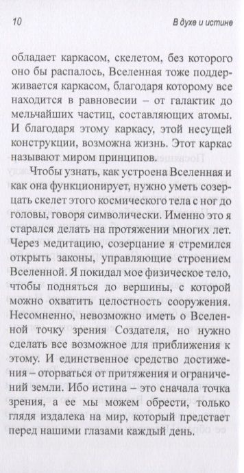 Фотография книги "Айванхов ОмраамВ духе и истине"