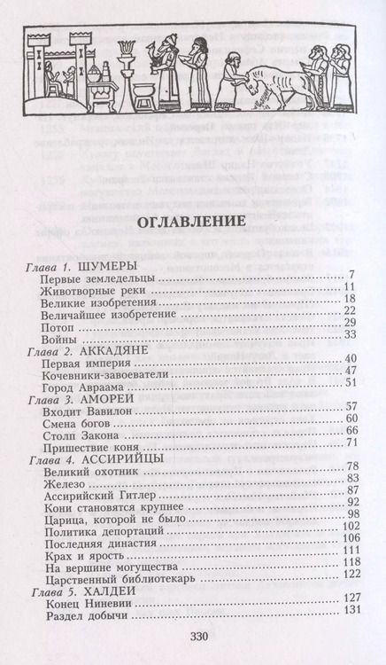 Фотография книги "Айзек Азимов: Ближний Восток. История десяти тысячелетий"