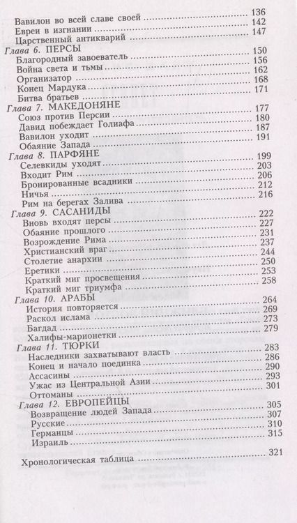 Фотография книги "Айзек Азимов: Ближний Восток. История десяти тысячелетий"