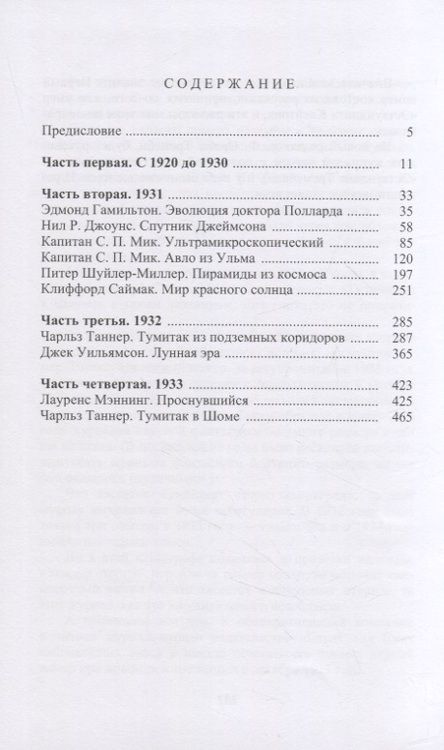 Фотография книги "Айзек Азимов: До Золотого века: Том 1, Том 2 (комплект из 2 книг)"