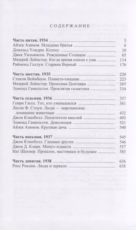 Фотография книги "Айзек Азимов: До Золотого века: Том 1, Том 2 (комплект из 2 книг)"