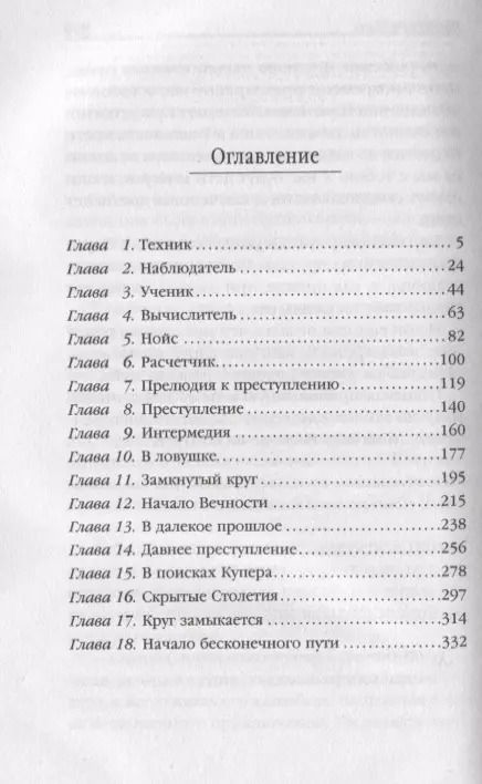 Фотография книги "Айзек Азимов: Конец вечности"