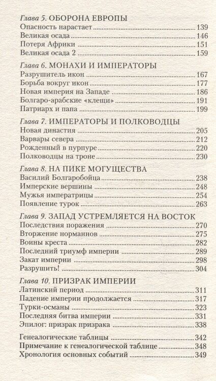 Фотография книги "Айзек Азимов: Константинополь. От легендарного Виза до династии Палеологов"