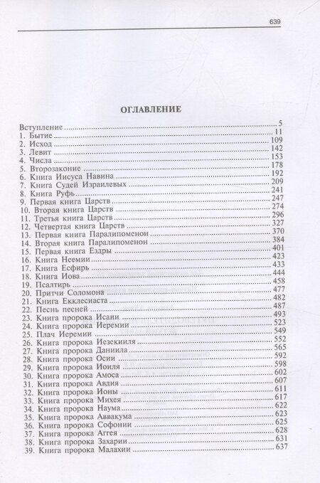 Фотография книги "Айзек Азимов: Путеводитель по Библии. Ветхий Завет"