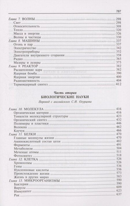 Фотография книги "Айзек Азимов: Путеводитель по науке. От египетских пирамид до космических станций"