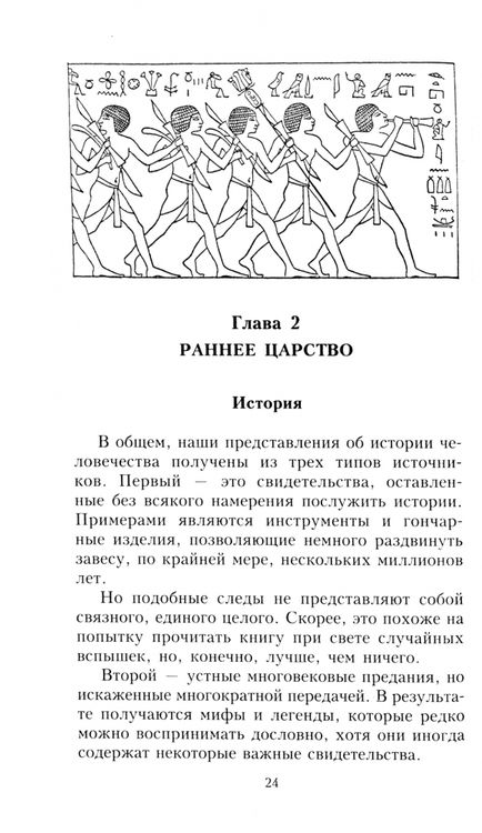 Фотография книги "Айзек Азимов: Египтяне. От древней цивилизации до наших дней"