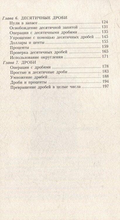 Фотография книги "Айзек Азимов: Занимательная арифметика. От сложного к простому"