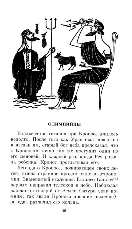 Фотография книги "Айзек Азимов: Занимательная мифология. Новая жизнь древних слов"