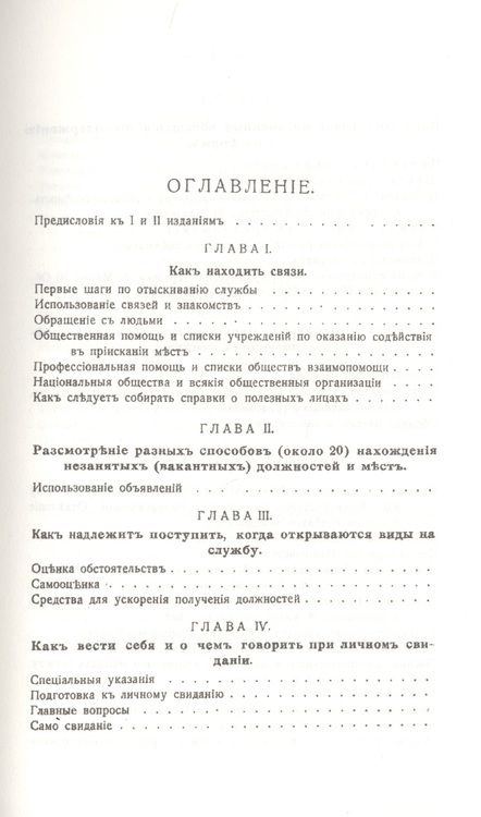 Фотография книги "Айзенштейн: Как получить хорошую должность, службу, занятия лицам обоего пола, всяких званий и профессий"