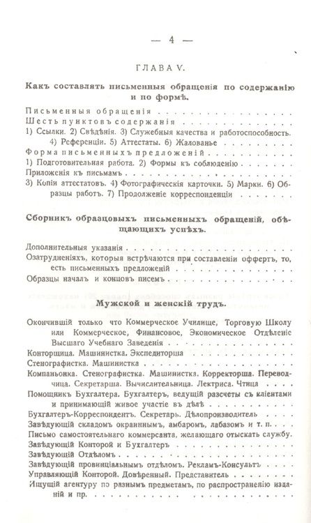 Фотография книги "Айзенштейн: Как получить хорошую должность, службу, занятия лицам обоего пола, всяких званий и профессий"