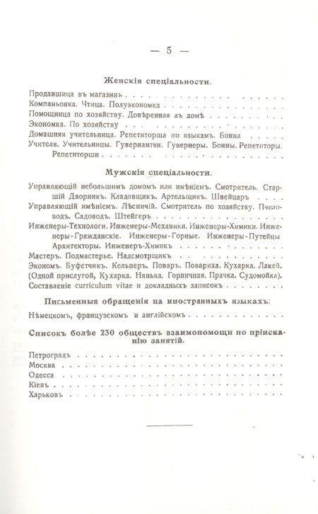 Фотография книги "Айзенштейн: Как получить хорошую должность, службу, занятия лицам обоего пола, всяких званий и профессий"