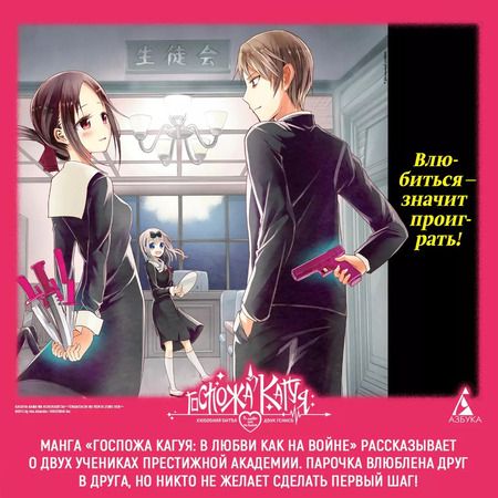 Фотография книги "Ака Акасака: Госпожа Кагуя: В любви как на войне. Любовная битва двух гениев. Книга 4"