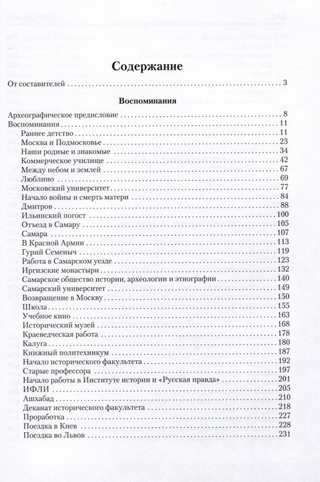 Фотография книги "Академик М. Н. Тихомиров. Воспоминания. Дневники. Переписка с учениками"