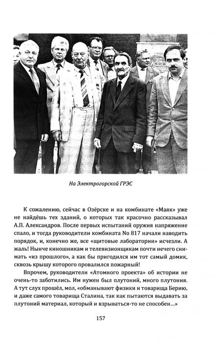 Фотография книги "Академия наук на службе России"