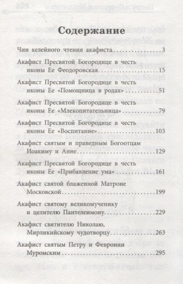 Фотография книги "Акафистник православной женщины "Душа моя взывает к Богу""