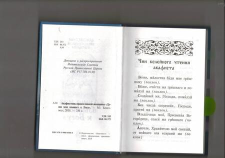 Фотография книги "Акафистник православной женщины "Душа моя взывает к Богу""