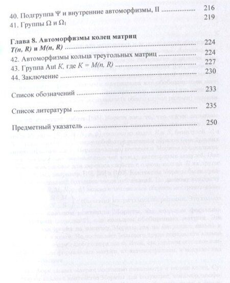 Фотография книги "Аканович, Андреевич: Алгебры формальных матриц и их автоморфизмы : монография"