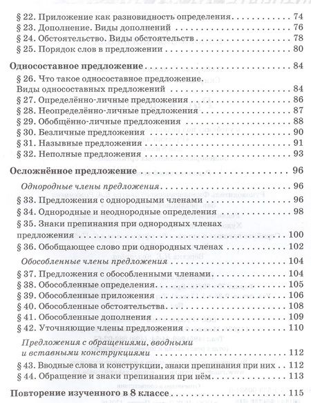 Фотография книги "Ахбарова: Русский язык. 8 класс. Учебное пособие. К учебнику под редакцией Е.А. Быстровой "Русский язык". Региональный компонент"