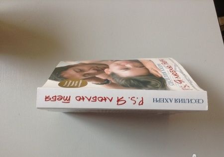Фотография книги "Ахерн: P.S. Я люблю тебя"