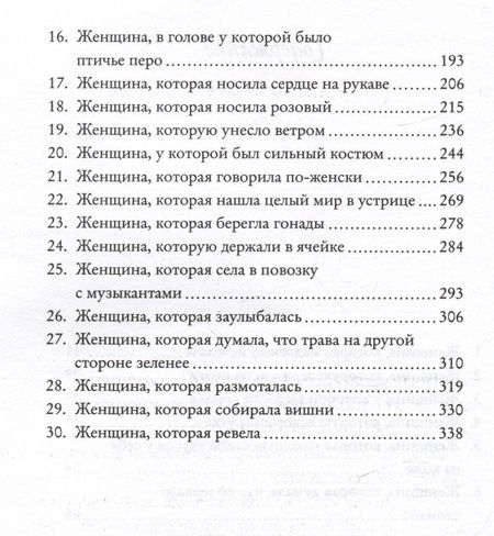 Фотография книги "Ахерн: Я женщина, услышь мой крик"