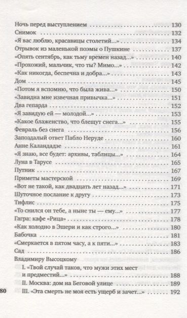 Фотография книги "Ахмадулина: "По улице моей который год...". Стихотворения и поэмы"