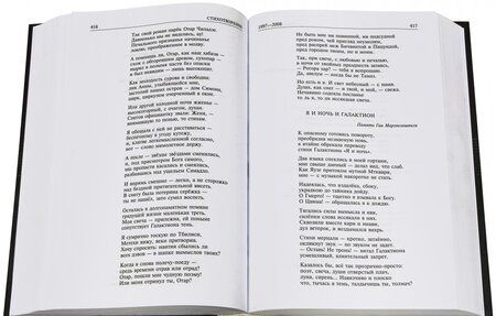 Фотография книги "Ахмадулина: Полное собрание сочинений в одном томе"
