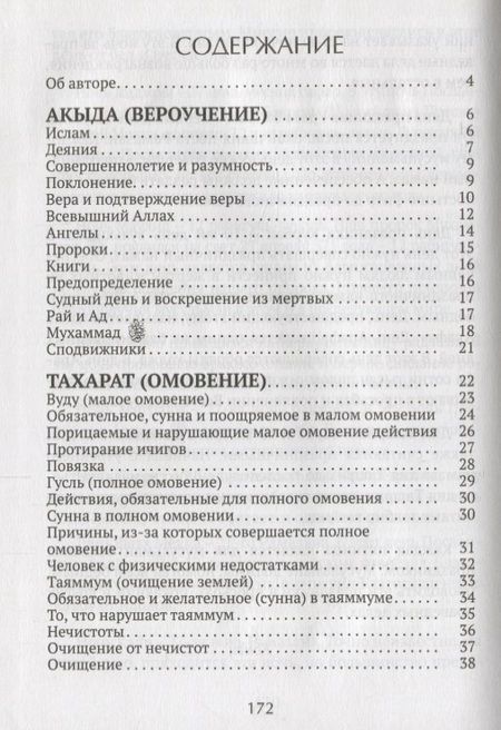 Фотография книги "Ахмат Максуди: Гыйбадат исламия"