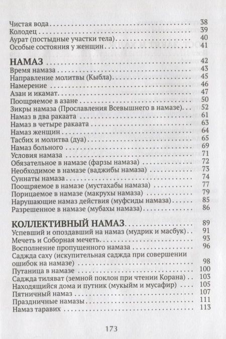 Фотография книги "Ахмат Максуди: Гыйбадат исламия"