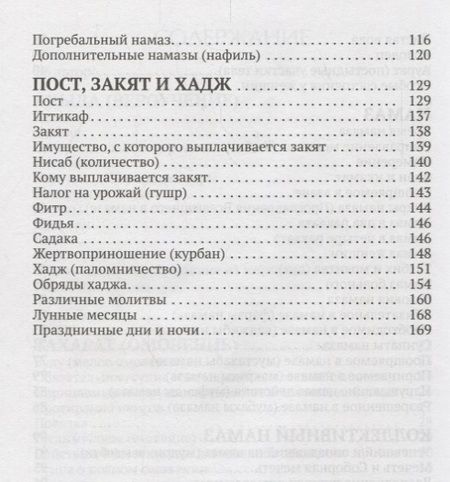 Фотография книги "Ахмат Максуди: Гыйбадат исламия"